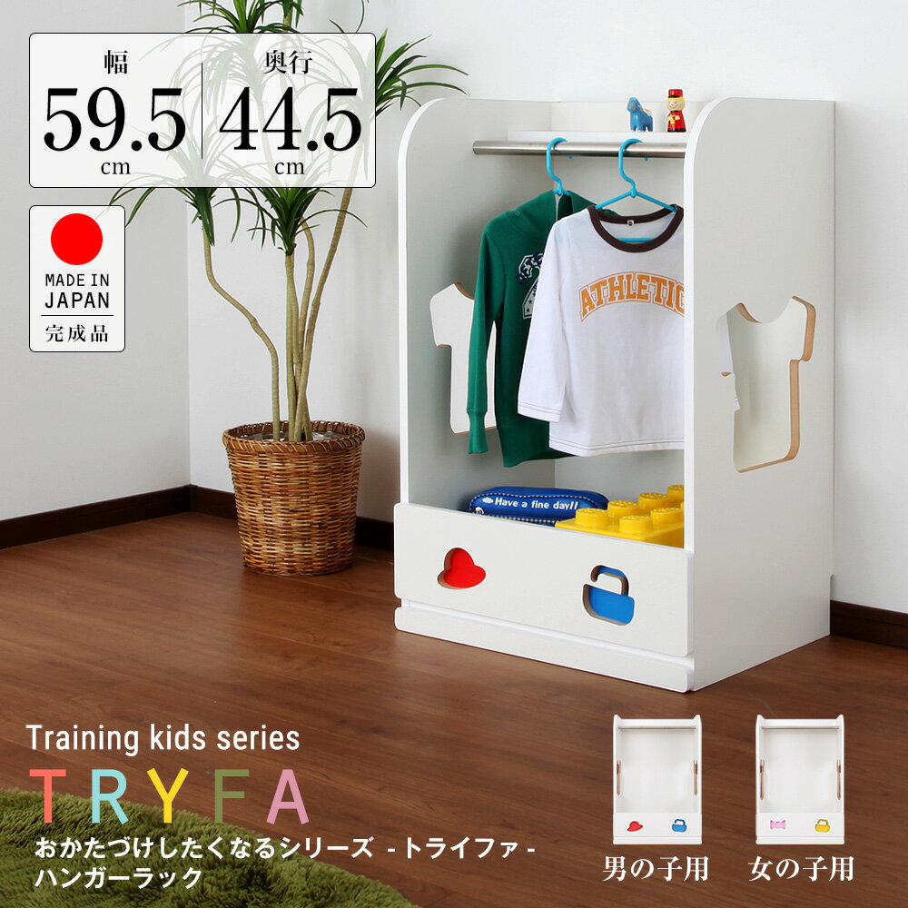 お片付けしたくなるハンガーラック トライファ【Tryfa】