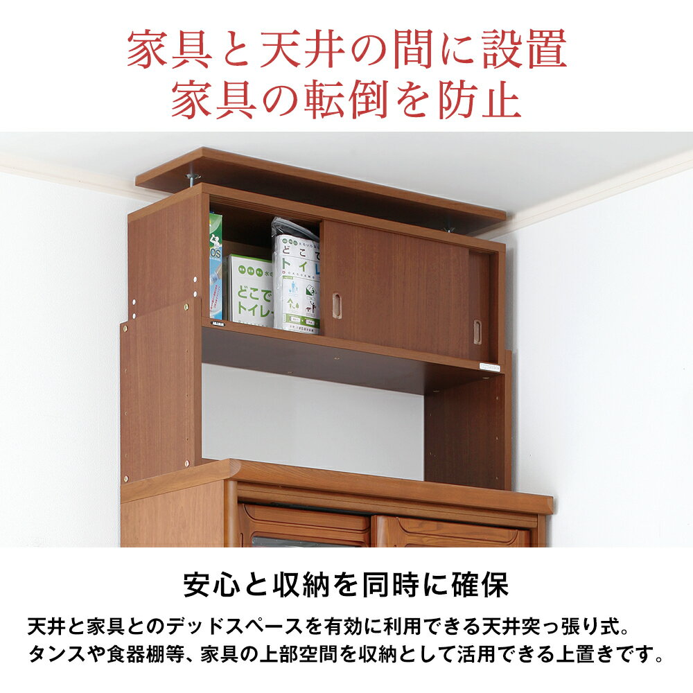 天井つっぱり 耐震収納上置き じしん作くん 幅86cm奥行29cm 対応高35cm〜67cm 国産 JAJAN正規品