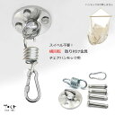回転式 取付金具 チェア ハンモック用 厚型 円形プレート カラビナ スプリング セット スイベル不要 チェア用 ヨガハンモック用 ブランコ用 天井 壁 柱 梁...