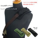 ショルダーパッド 肩当て 幅広 肩が楽に 荷重分散 ベルトくいこみ軽減 ショルダーバッグ用 リュックサック用 軽量 蒸れ防止 通気メッシュ タクティカルベストな...