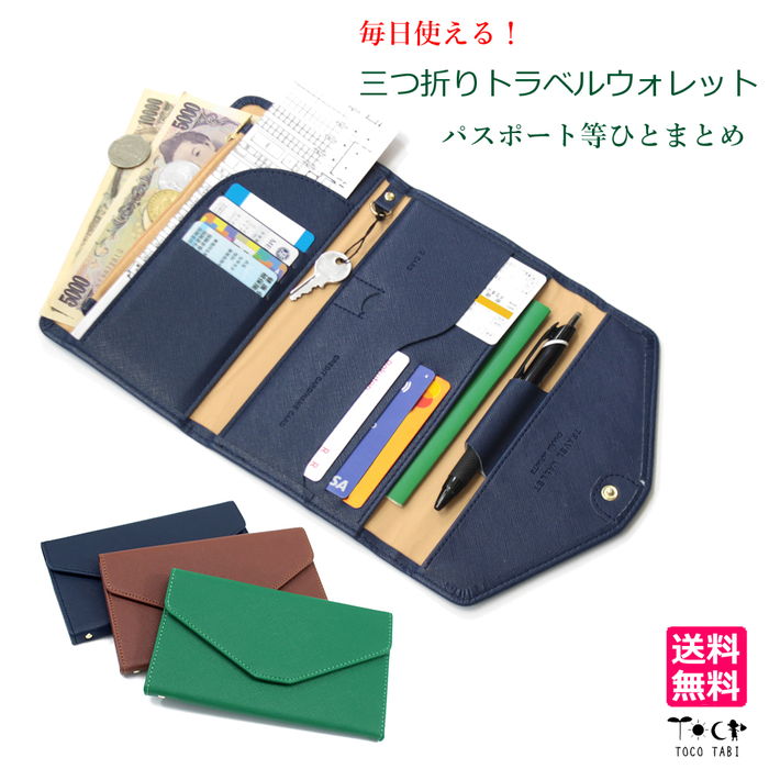 新モデル 毎日使える パスポートケース 三つ折り 財布 薄型 トラベルウォレット パスポートカバー 通帳入れ セキュリティポーチ カードケース PUレザー コン...