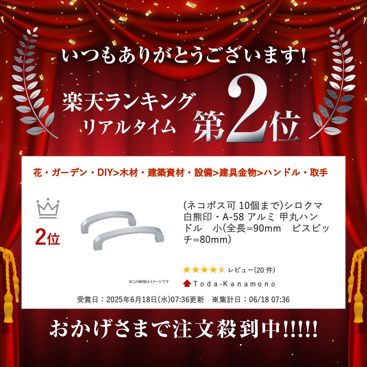 ＼楽天ランキング入賞／ (ネコポス可 10個まで)シロクマ 白熊印・A-58 アルミ 甲丸ハンドル　小(全長=90mm　ビスピッチ=80mm) 2