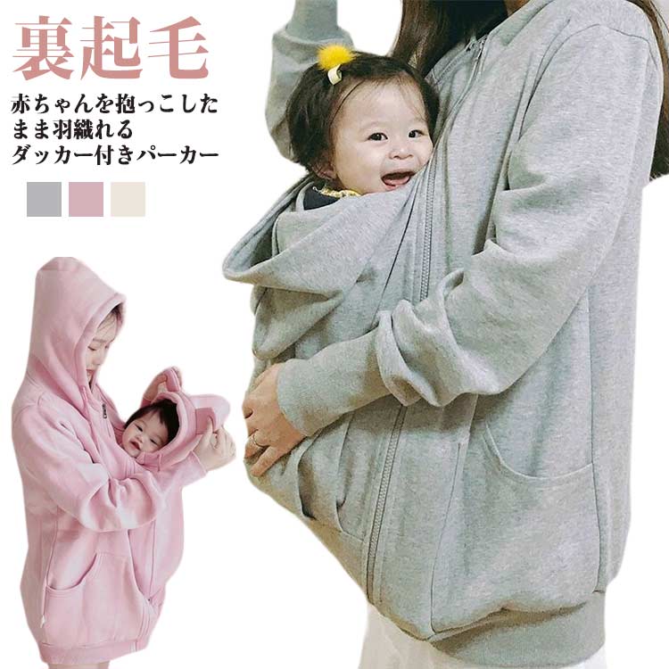 ママコート ママパーカー 防寒 ジップパーカー マタニティウェア レディース 暖か 裏起毛 マタニティ ..