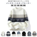 あったか おしゃれ クルーネック メンズ ニットトップス 秋冬 暖かい メンズファッション カジュアル おしゃれ ニット 重ね着 レトロ調 メンズ 大きいサイズ...