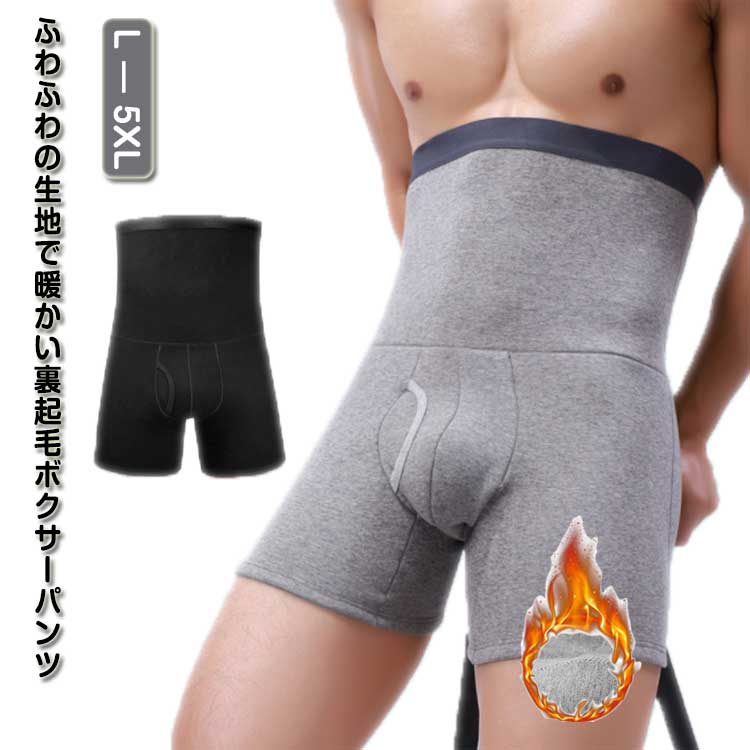 男性 あったかボクサーパンツ 腹巻 腹巻パンツ 肌着 裏起毛 下着 無地 ボクサーパンツ ハイウエスト メンズ 冷え防止 大人 前開き 秋冬 裏起毛 あったか ストレッチ インナー アンダーウェア 無地 ハイウエスト 冷え対策