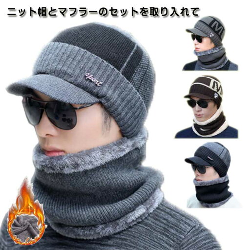 メンズ アウトドア ニット帽 裏起毛 裏ボア 帽子 冬 ゴルフ ふわふわ 2点セット キャップ おしゃれ 秋 スヌード スノーボード 帽子 防寒 秋冬 おしゃれ つば付き 防風 防寒グッズ あったか 防寒対策 2点セット 暖かい スキー 通勤 通学 ギフト プレゼント メンズ アウトドア ニット帽 裏起毛 裏ボア 帽子 冬 ゴルフ ふわふわ 2点セット キャップ おしゃれ 秋 スヌード スノーボード 帽子 防寒 秋冬 おしゃれ つば付き 防風 防寒グッズ あったか 防寒対策 2点セット 暖かい スキー 通勤 通学 ギフト プレゼント