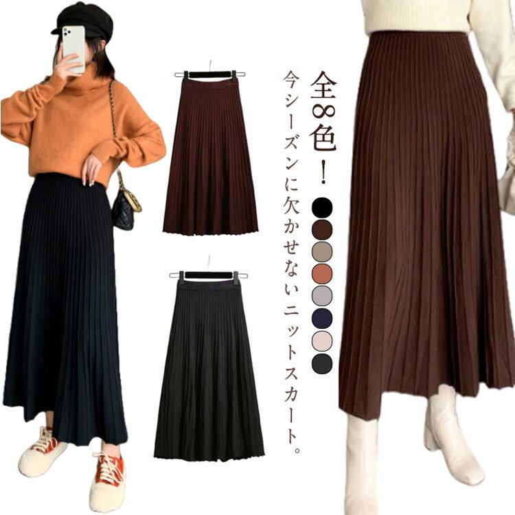 樂天商城 - Aラインスカート レディース ニットプリーツスカート スカート プリーツスカート ロング丈 秋冬 プリーツ ニット素材 ニットスカート 体型カバー ニットプリーツスカート フリーサイズ ハイウエスト キレイめ 無地 冬 シンプル 大人 かわいい 女性 通勤 通学