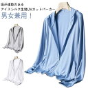 冷房対策 軽量 長袖 パーカー メンズ 日焼け止め服 UVカット 涼しい 薄手 夏用 吸汗速乾 パーカー レデイーズ 夏用 フード付き UV 紫外線対策 アイス...