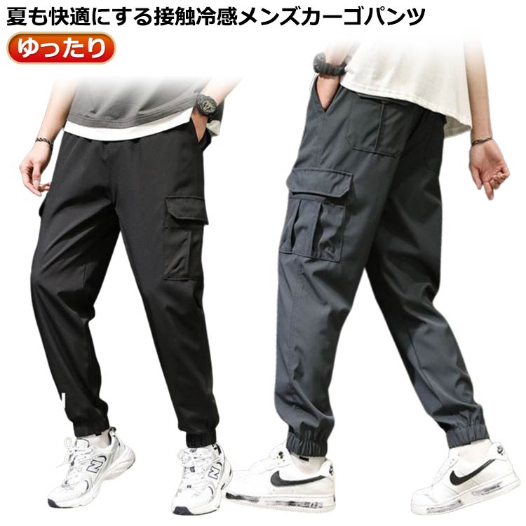 工作裤 - メンズ ひんやり 薄手 無地 涼感 カーゴパンツ 薄手 アイスシルク イージーパンツ ワークパンツ ジョガーパンツ 作業着 ロングパンツ 涼しい 夏 冷感パンツ ゆったり 大きいサイズ ロング丈 長ズボン ウエストゴム カジュアル 接触冷感
