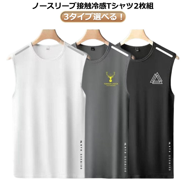 メンズ タンクトップ 夏 ドライ メッシュ Tシャツ ノースリーブ 無地 2枚セット 2枚セット 薄手 涼しい トップス 袖なしTシャツ ストレッチ スポーツウ...