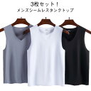 3枚セット!接触冷感 タンクトップ メンズ 涼しい 通気 吸汗速乾 タンクトップ ンナーシャツ シームレス ひんやり Vネック ノースリーブ レイヤード 夏用 ...