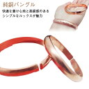 福 純銅 ブレスレット 銅 バングル バングル 純銅 関節 メンズ 幅8mm 電磁波対策グッズ 電磁波防御 電磁波対策 レディース 疲労 電磁波過敏症 健康グッ...