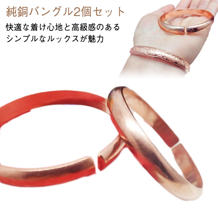 バングル レディース 電磁波対策グッズ 純銅 2個セット 電磁波対策 花 ブレスレット 電磁波過敏症 関節 純銅 幅8mm 電磁波防御 梅 銅 疲労 健康グッズ...