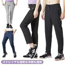 防水 ジャージ 撥水 ゆったり 夏用 スポーツ レディース 接触冷感 メンズ アウトドア パンツ 冷感 涼感 涼しい ナイロンパンツ ストレッチパンツ ジャージ...