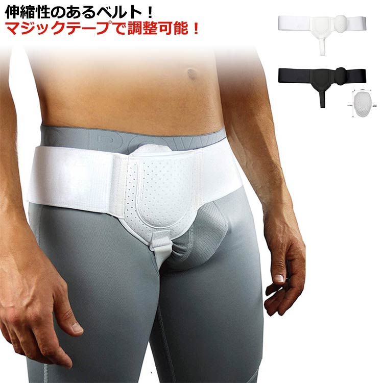 脱腸帯 ヘルニア シングル ヘルニアバンド 鼠径 ベルト ダブル 下腹部 脱腸 サポートベルト 男性 補助サポーター 白 女性 脱腸帯 鼠径ヘルニア 取り外し可能な圧迫パッド クッション ヘルニアベルト 黒 サポーター