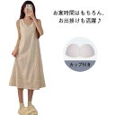 カップ付き シンプル タンクワンピース ルームウエア 無地 カップ付きワンピース タンクトップ キャミワンピ ルームワンピース 母の日 レディース ペチコート ...