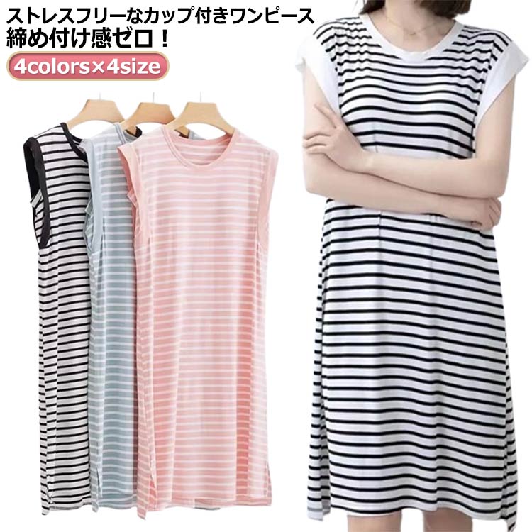 レディース カップ付きワンピース ロング丈 ゆったり カップ付き カップつきワンピース インナー ロングワンピース ロング ワンマイルウェア ルームワンピース ...