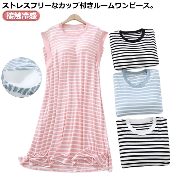 グリーン カップ付きワンピース ルームウェア レディース レディース カップ付き ロング丈 ホワイト ロング ボーター ブラック ワンピース ピンク ゆったり