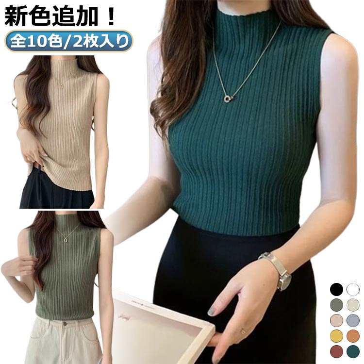 レディース ハイネック 新色追加！全10色/2枚入！ タンクトップ 新色追加！全10色/2枚入！ ノースリー..