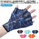 総柄 メンズ 水泳用手袋 アクアミット レディース 指先が使える ツートン 水かき 水中トレーニング カエルの手 左右セット/2セット アクア グローブ アクア...