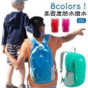 高密度防水撥水ナイロン バッグ レディース 遠足 メンズ リュックサック 20L 防災バッグ プレゼント 防災リュック トレッキング リュック 登山 大容量 お...