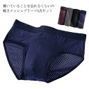 ブリーフ メンズ ショーツ 薄手 パンツ インナー 下着 男性 ブリーフパンツ 男性 メンズ下着 下着 パンツ アンダーウェア メッシュ ブリーフ 無地 通気性 蒸れない 紳士 パンツ 5枚入り セミビキニブリーフ 接触冷感 メンズ(4)