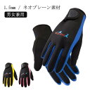 1.5mm マリングローブ 手袋 女性 レディース メンズ 男性 ネオプレーン素材 1.5mm スピアフィッシング グローブ ダイビンググローブ ダイビング 手...