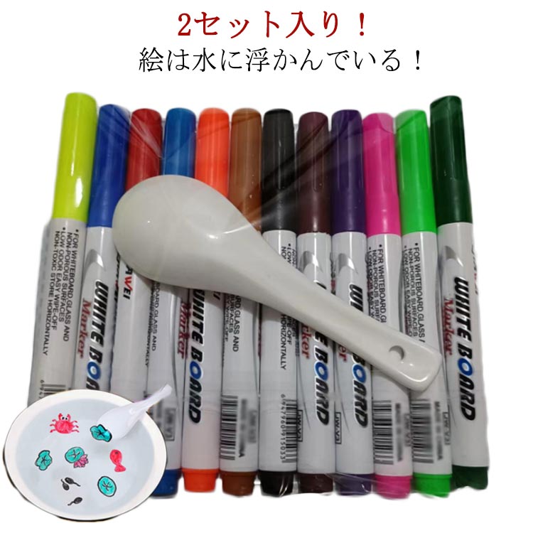 ホワイトボードマーカー 水フローティングペン 魔法の水絵ペン 2セット入り マジックウォーターペン 水..