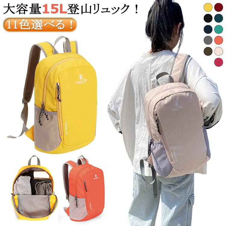 バッグ おしゃれ レディース 大容量 トレッキング 軽量 防災バッグ 出張 防災リュック 登山 リュックサック バックパック プレゼント メンズ リュック リュック 登山 旅行 遠足 軽い 撥水 アウトドア 男女兼用 防災の日 父の日 15L