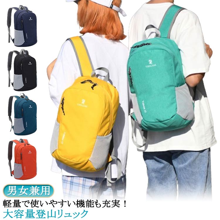 リュックサック 遠足 レディース メンズ リュック 登山 バッグ 防災バッグ 防災リュック 15L プレゼント バックパック 大容量 おしゃれ トレッキング 出張 登山 撥水 旅行 軽い リュック アウトドア 丈夫 男女兼用 防災の日 父の日 軽量