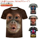 キッズ メンズ オラウータン 半袖 アニマルプリント tシャツ チンパンジー ユニーク 猿 子ども ゴリラ tシャツ おもしろ 動物柄 110 120 男性 速...
