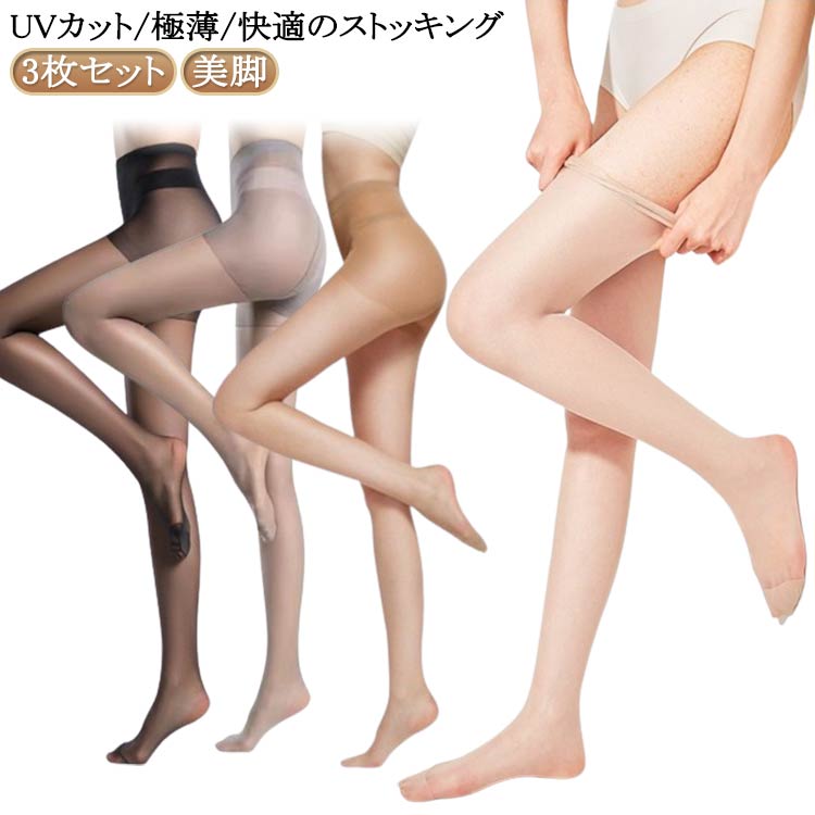 3枚セット！UVカット/極薄/快適のストッキング足にピッタリとフィットし、伸縮性に優れて履き心地がバツグンです。UVカットなので長時間外での活動でも安心。吸汗速乾にも優れているしいつでも快適な着心地を提供します。スポーツだけではなくカジュアルスタイルにも似合います。 サイズ S M L XL 2XL サイズについての説明 S適応体重40-50kg M適応体重50-60kg L適応体重60-70kg XL適応体重70-80kg 2XL適応体重80-90kg 素材 ナイロン 色 01 02 03 04 05 06 07 08 09 備考 ●サイズ詳細等の測り方はスタッフ間で統一、徹底はしておりますが、実寸は商品によって若干の誤差(1cm〜3cm )がある場合がございますので、予めご了承ください。 ●商品の色は、撮影時の光や、お客様のモニターの色具合などにより、実際の商品と異なる場合がございます。あらかじめ、ご了承ください。 ●製品によっては、生地の特性上、洗濯時に縮む場合がございますので洗濯時はご注意下さいませ。 ▼色味の強い製品によっては他の衣類などに色移りする場合もございますので、速やかに（脱水、乾燥等）するようにお願いいたします。 ▼生地によっては摩擦や汗、雨などで濡れた時は、他の製品に移染する恐れがございますので、着用の際はご注意下さい。 ▼生地の特性上、やや匂いが強く感じられるものもございます。数日のご使用や陰干しなどで気になる匂いはほとんど感じられなくなります。