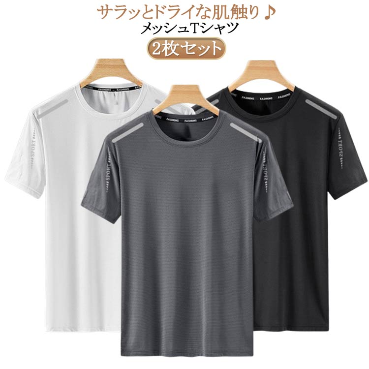 楽天TodayFashion吸汗速乾 2枚セット 接触冷感 夏用 レディース トップス Tシャツ UVカット 涼しい スポーツ メンズ 半袖 男女兼用 メッシュ スポーツ ストレッチ クルーネック ゴルフインナー ゴルフインナー 作業服 作業着 通気性