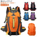 40L 登山バッグ 撥水 旅行 レディース 大容量 大容量リュックサック リュック バックパック 登山リュックサック ザック 登山 防水 登山 アウトドア メンズ 軽量 遠足 防雨カバー付き 男女兼用 出張 旅行 撥水 防水 スポーツ アウトドア トレッキング(4)