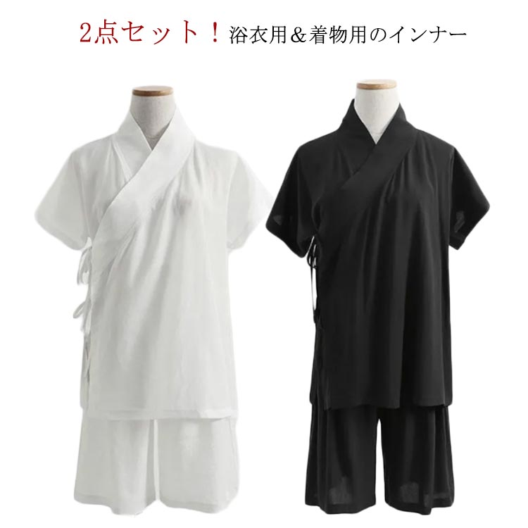 着物 セットアップ 2点セット 襦袢 ハーフパンツ 着物 シャツ 半襦袢 男女兼用 半袖 上下セット 浴衣 メンズ インナー レディース 和装 襦袢 下着 肌着...