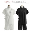 着物 セットアップ 2点セット 襦袢 ハーフパンツ 着物 シャツ 半襦袢 男女兼用 半袖 上下セット 浴衣 メンズ インナー レディース 和装 襦袢 下着 肌着...
