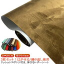 家具 貼るレザー 20*28CM 合皮シート 厚さ0.6mm インテリア クッション付 3枚セット 選べる12色 伸びる 伸びるレザーシート 本革調 粘着シート...