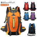 レディース ザック メンズ リュック 40L 軽量 防水 登山リュックサック バックパック 登山バッグ 大容量リュックサック 登山 アウトドア 登山 遠足 旅行...