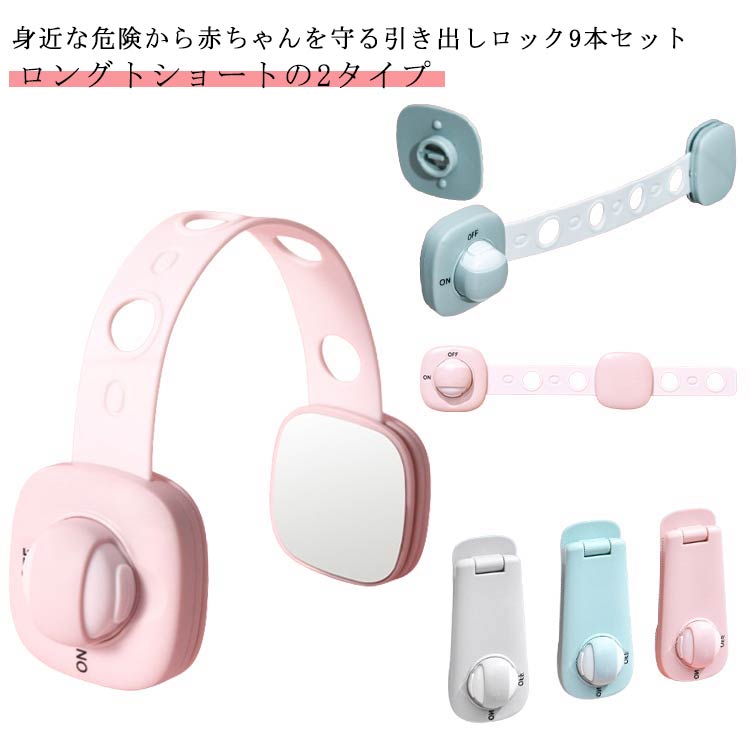 安全 9個セット ドア 防止 チャイルドロック ダイヤル式 引き出しロック ストッパー ベビーガード ドアロック いたずら ドア開け 指挟み 引き出し チャイルドロック 子供 扉 長さ調整可 冷蔵庫 地震対策 ピンク 緑 灰 グリーン 赤ちゃん