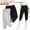 春夏 スポーツウェア ストレッチ パンツ ジャージ レディース シンプル スウエットパンツ 七分丈パンツ カジュアル ジョガーパンツ 無地 着痩せ ブラック ジ...