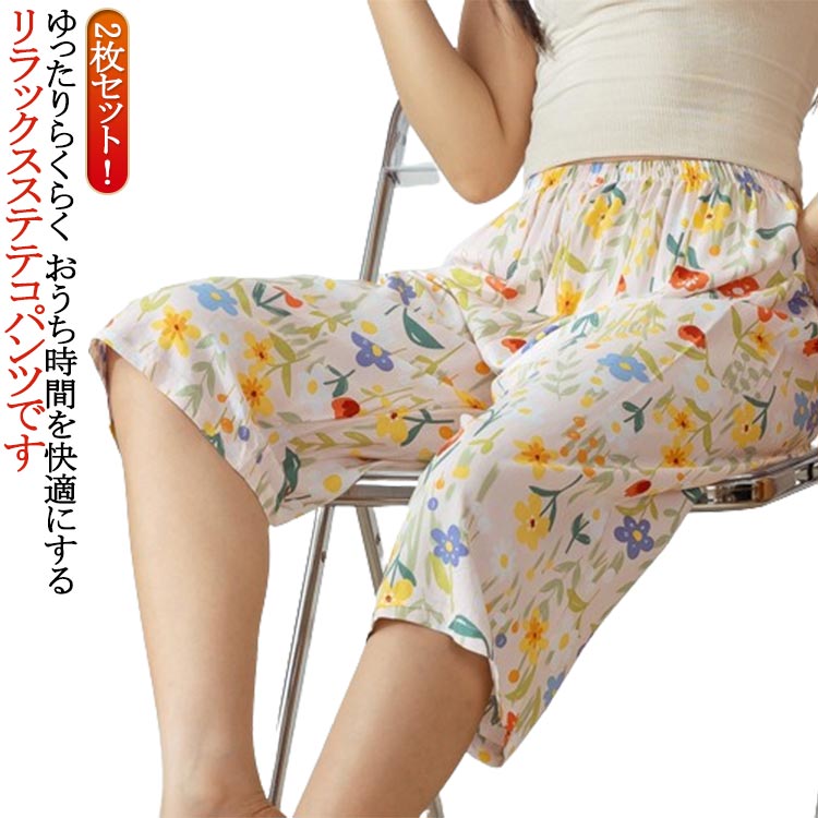 総柄 パンツ 2枚セット ルームパンツ 7分丈 2枚セット 夏 ステテコ レディース ナイトウェア ステテコパンツ ウェストゴム パジャマ リラックスパンツ 部...