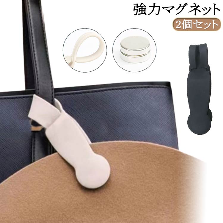 2個セット強力マグネット サイズ 2個セット サイズについての説明 ※実寸はメジャー採寸の為、若干の誤差が生じる場合があります。 素材 シリコン マグネット 合金 色 ベージュ+ベージュ ブラック+ブラック 備考 ●サイズ詳細等の測り方はスタッフ間で統一、徹底はしておりますが、実寸は商品によって若干の誤差(1cm～3cm )がある場合がございますので、予めご了承ください。 ●製造ロットにより、細部形状の違いや、同色でも色味に多少の誤差が生じます。 ●パッケージは改良のため予告なく仕様を変更する場合があります。 ▼商品の色は、撮影時の光や、お客様のモニターの色具合などにより、実際の商品と異なる場合がございます。あらかじめ、ご了承ください。 ▼生地の特性上、やや匂いが強く感じられるものもございます。数日のご使用や陰干しなどで気になる匂いはほとんど感じられなくなります。 ▼同じ商品でも生産時期により形やサイズ、カラーに多少の誤差が生じる場合もございます。 ▼他店舗でも在庫を共有して販売をしている為、受注後欠品となる場合もございます。予め、ご了承お願い申し上げます。 ▼出荷前に全て検品を行っておりますが、万が一商品に不具合があった場合は、お問い合わせフォームまたはメールよりご連絡頂けます様お願い申し上げます。速やかに対応致しますのでご安心ください。