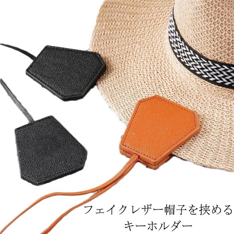 マグネット 挟む ハット おしゃれ 強力 帽子クリップ キーホルダー レザー フェイクレザー ハット 持ち運び 収納 吊り下げ 可愛い ブラック ブラウン