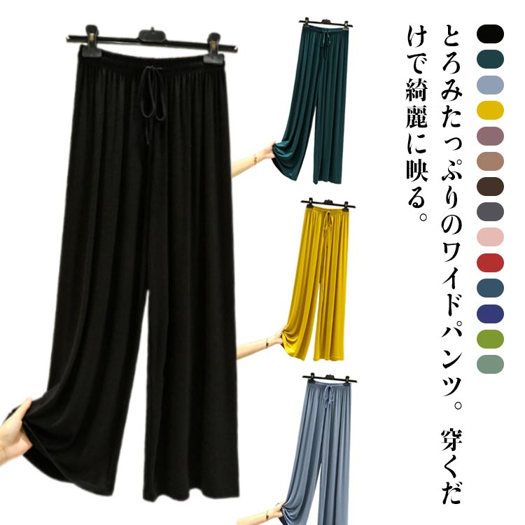 ワイドパンツ レディース モダール生地 スカーチョ ヨガパンツ ロングパンツ ロン...