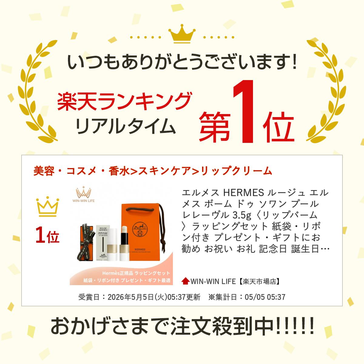 エルメス HERMES ルージュ エルメス ボーム ドゥ ソワン プール レ レーヴル 3.5g...
