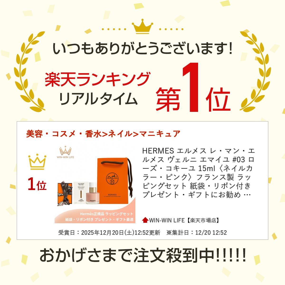 HERMES エルメス レ・マン・エルメス ヴェルニ エマイユ #03 ローズ・コキーユ 15m...