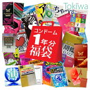 \マラソン限定P2倍/コンドーム お楽しみコンドーム詰め込み1年分 (365コ入) 福袋 【ラッピングセット】 送料無料 結婚式の二次会・パーティーの景品に プ...