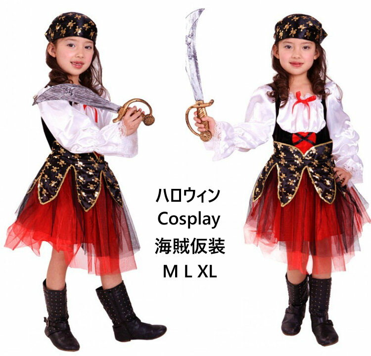 ハロウィンコスチューム衣装 舞台COSPLAY（洋服・頭巾) ハロウィン 海賊服 海賊 衣装 子供 COSPLAY 女の子 着ぐるみ ベビー キッズ コスチューム 仮装 ハロウィン 衣装 子供 おばけ デビル 大量注文にも対応しています お遊戯会 衣装 140cm 150cm 160cm 165cm