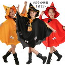 送料無料 コスプレ 3カラー 春夏秋 可愛い 2点セット マント+帽子 男の子 女の子 ハロウィン 衣装 cosplay ハロウィン ハロウィン子供コスチュームガール 衣装 cosplay 二次元衣装 余興 仮装 学園祭 文化祭 お遊戯会